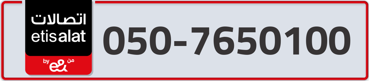 etisalat Mobile Number 050 code 7650100 number