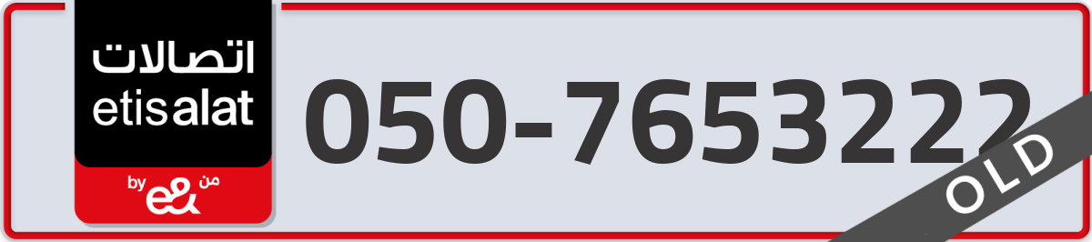 etisalat Mobile Number 050 code 7653222 number