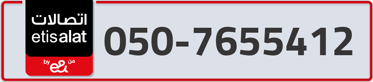 etisalat Mobile Number 050 code 7655412 number