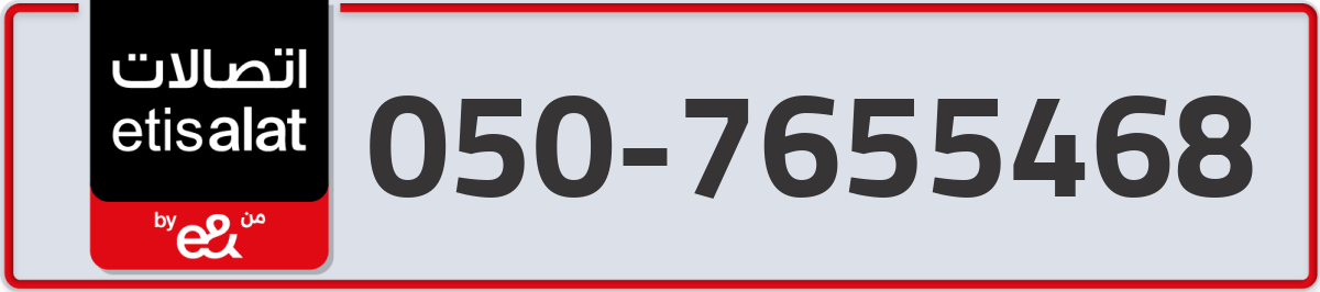 etisalat Mobile Number 050 code 7655468 number