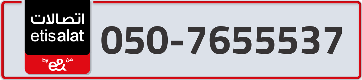etisalat Mobile Number 050 code 7655537 number