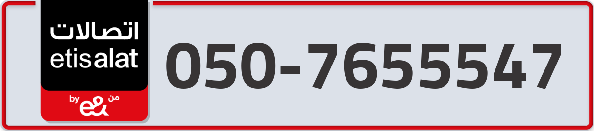 etisalat Mobile Number 050 code 7655547 number