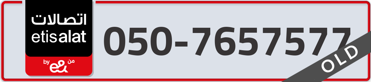 etisalat Mobile Number 050 code 7657577 number