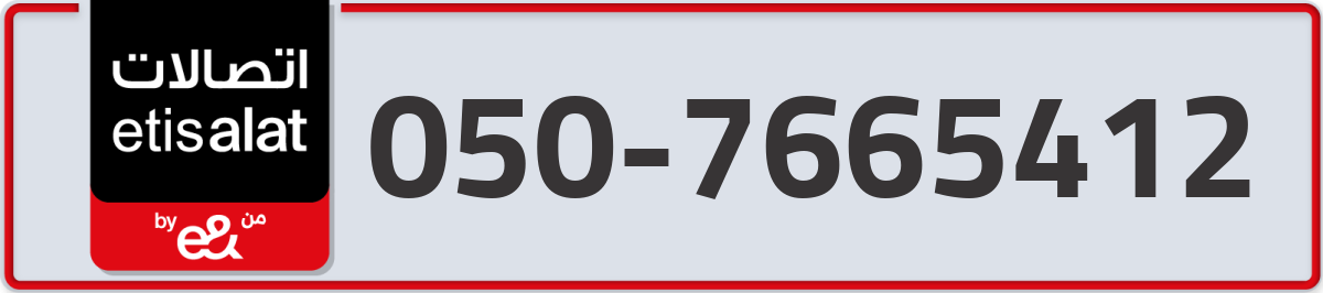 etisalat Mobile Number 050 code 7665412 number