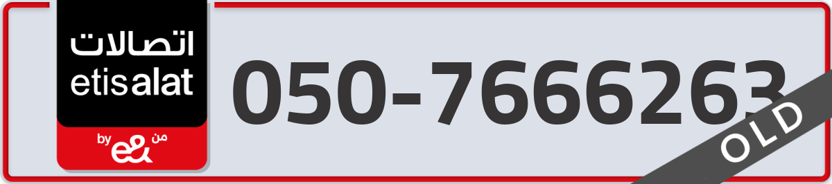 etisalat Mobile Number 050 code 7666263 number