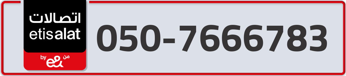 etisalat Mobile Number 050 code 7666783 number