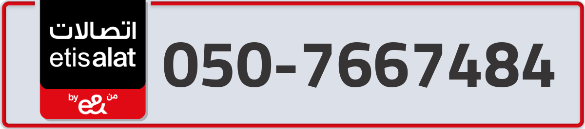 etisalat Mobile Number 050 code 7667484 number