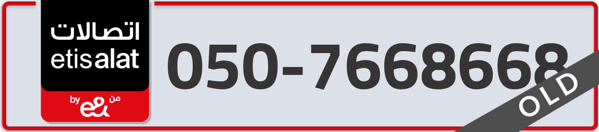 etisalat Mobile Number 050 code 7668668 number