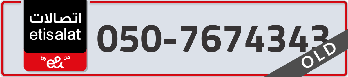 etisalat Mobile Number 050 code 7674343 number