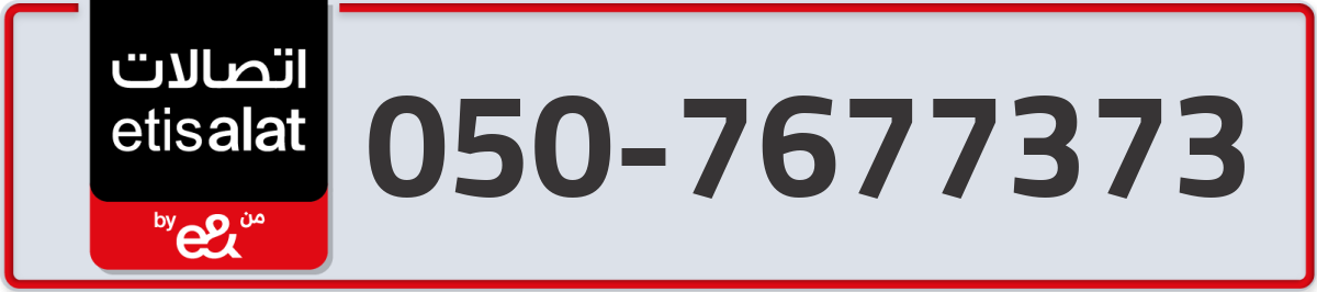 etisalat Mobile Number 050 code 7677373 number