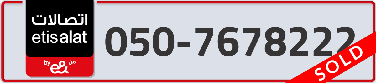 etisalat Mobile Number 050 code 7678222 number