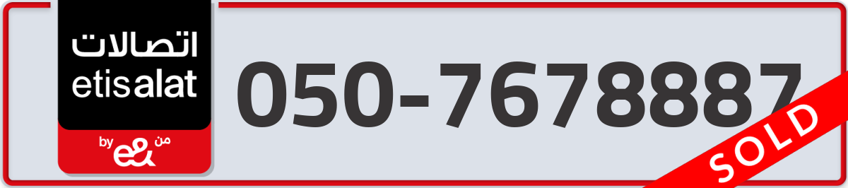 etisalat Mobile Number 050 code 7678887 number