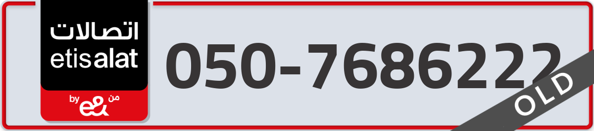 etisalat Mobile Number 050 code 7686222 number