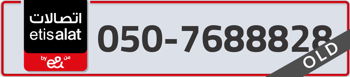 etisalat Mobile Number 050 code 7688828 number