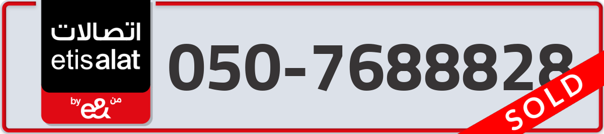 etisalat Mobile Number 050 code 7688828 number
