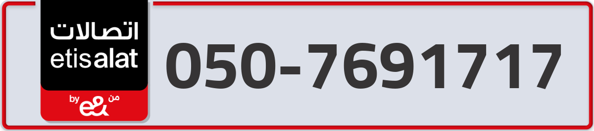 etisalat Mobile Number 050 code 7691717 number