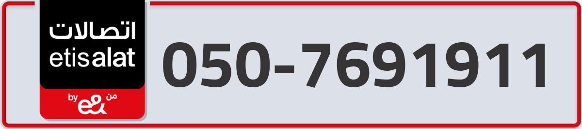 etisalat Mobile Number 050 code 7691911 number