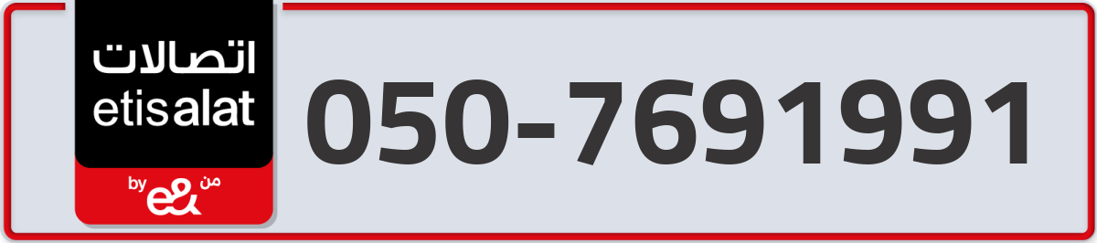 etisalat Mobile Number 050 code 7691991 number