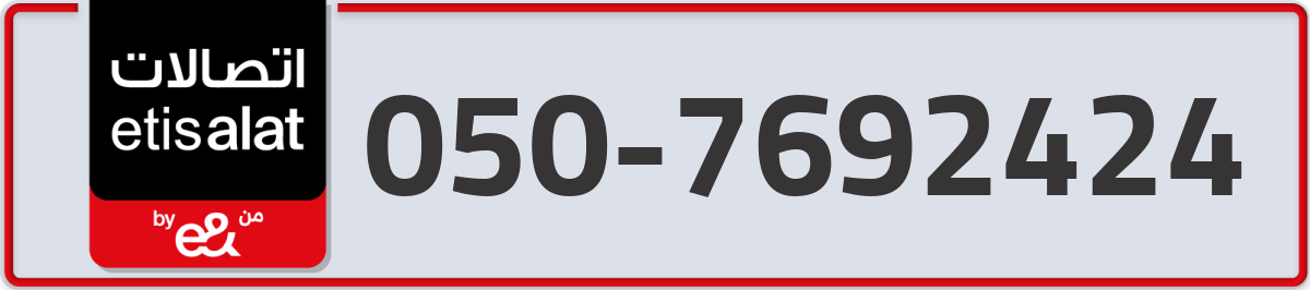 etisalat Mobile Number 050 code 7692424 number