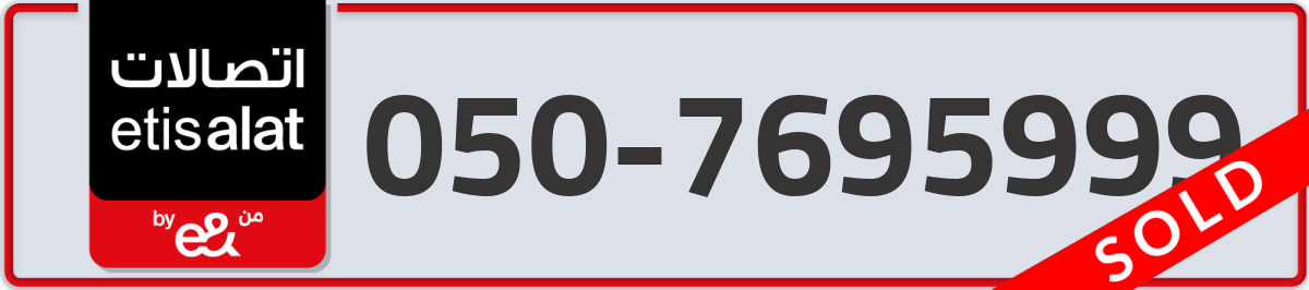 etisalat Mobile Number 050 code 7695999 number