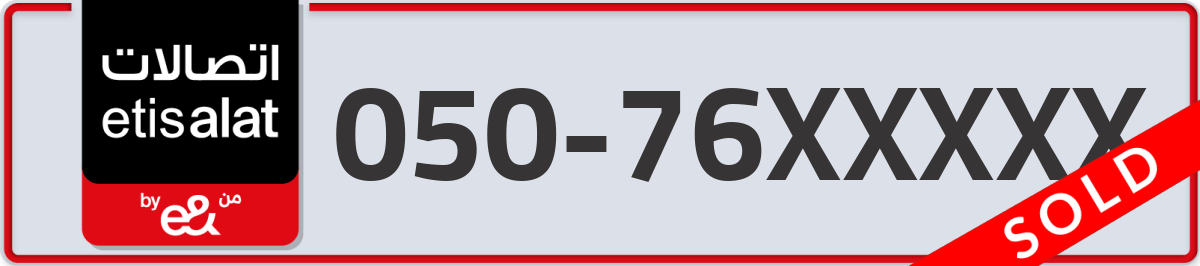 etisalat Mobile Number 050 code 76XXXXX number
