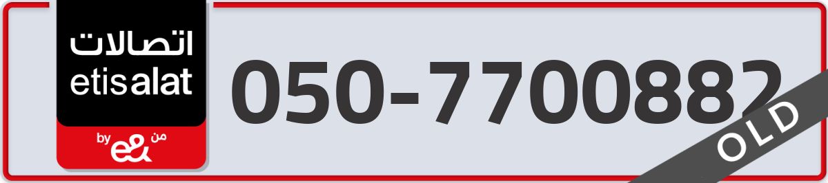 etisalat Mobile Number 050 code 7700882 number
