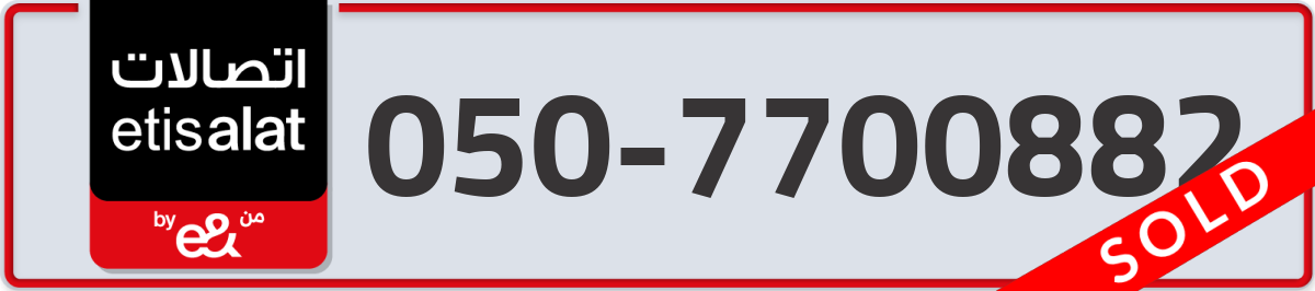 etisalat Mobile Number 050 code 7700882 number