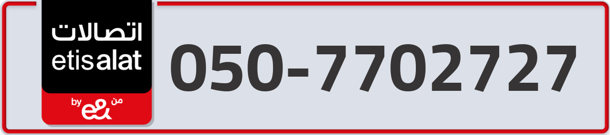 etisalat Mobile Number 050 code 7702727 number