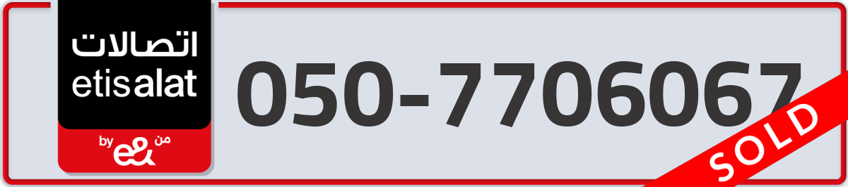 etisalat Mobile Number 050 code 7706067 number