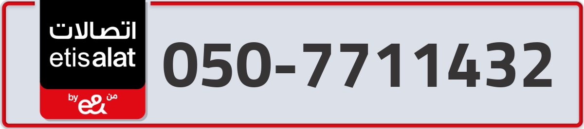etisalat Mobile Number 050 code 7711432 number