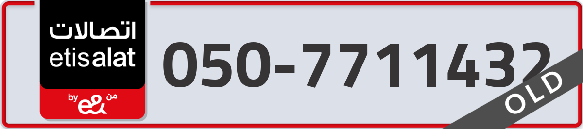 etisalat Mobile Number 050 code 7711432 number