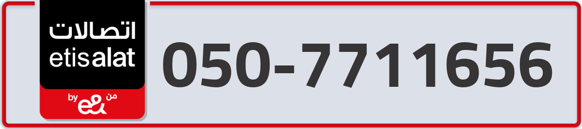 etisalat Mobile Number 050 code 7711656 number