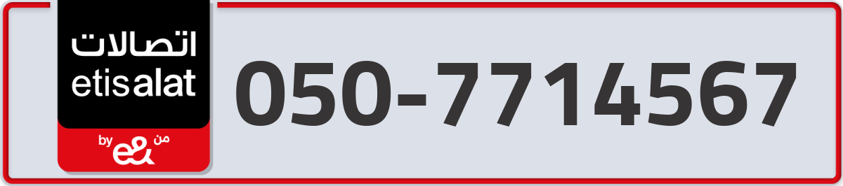 etisalat Mobile Number 050 code 7714567 number