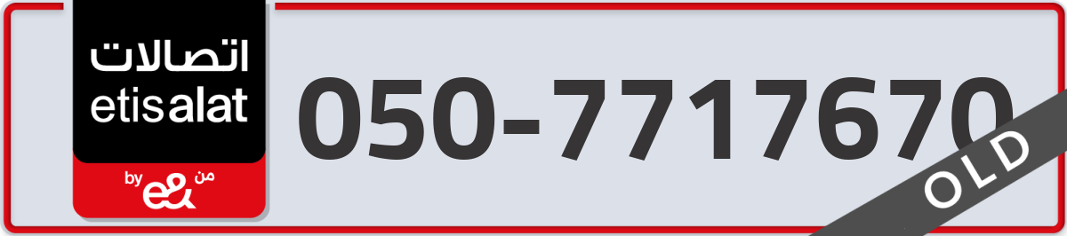 etisalat Mobile Number 050 code 7717670 number