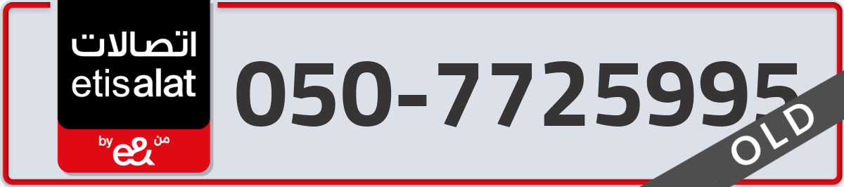 etisalat Mobile Number 050 code 7725995 number