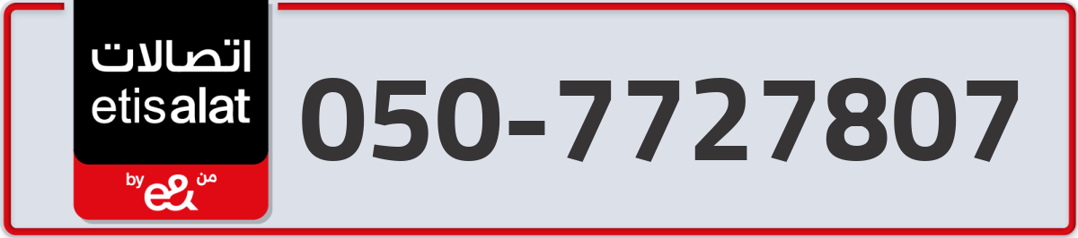 etisalat Mobile Number 050 code 7727807 number