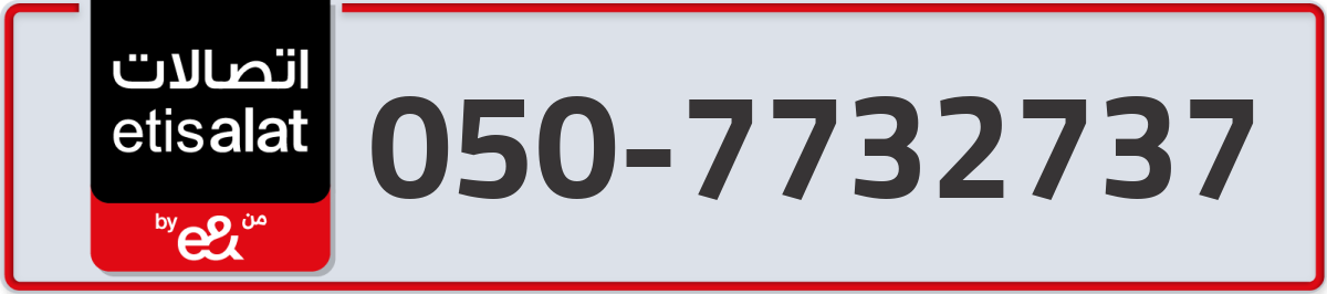 etisalat Mobile Number 050 code 7732737 number