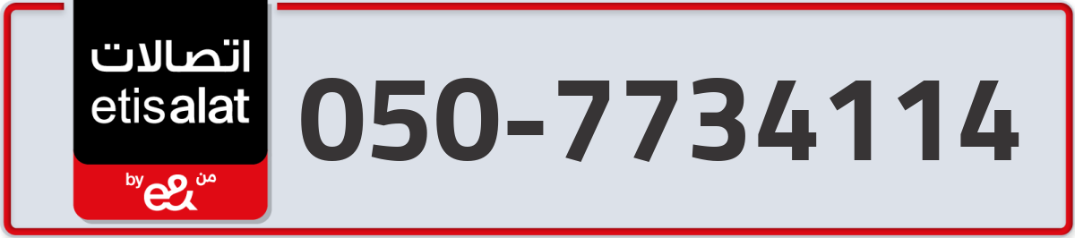etisalat Mobile Number 050 code 7734114 number