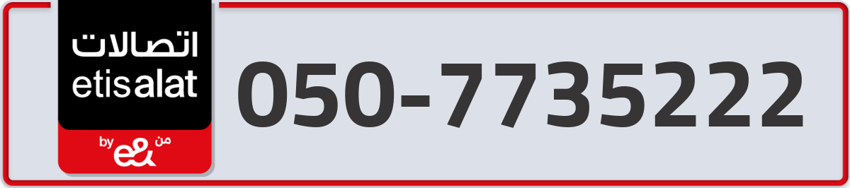 etisalat Mobile Number 050 code 7735222 number