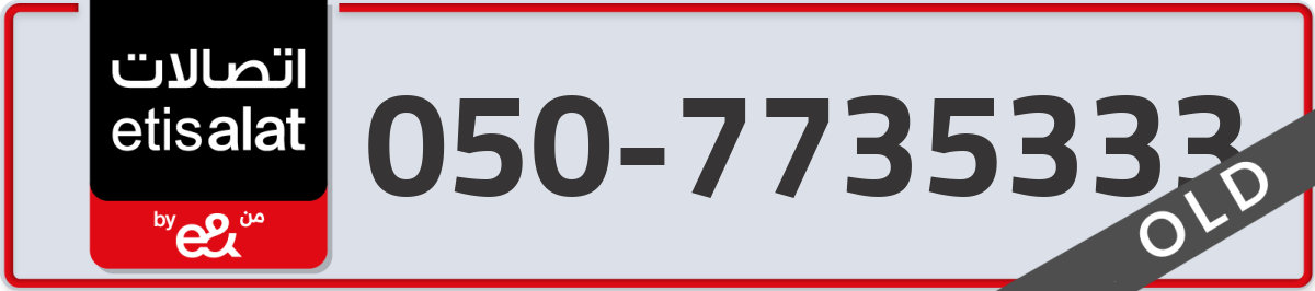 etisalat Mobile Number 050 code 7735333 number