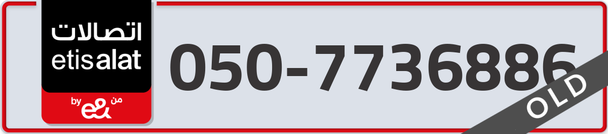 etisalat Mobile Number 050 code 7736886 number
