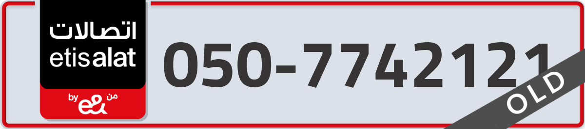 etisalat Mobile Number 050 code 7742121 number
