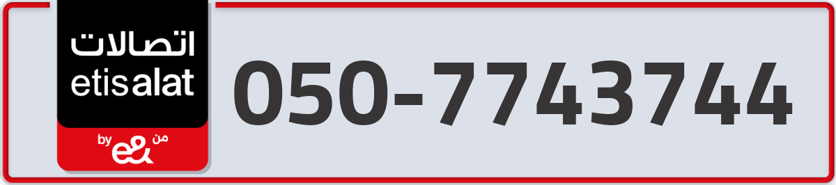 etisalat Mobile Number 050 code 7743744 number