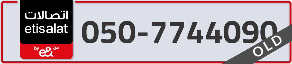 etisalat Mobile Number 050 code 7744090 number