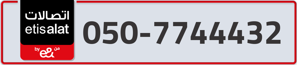etisalat Mobile Number 050 code 7744432 number