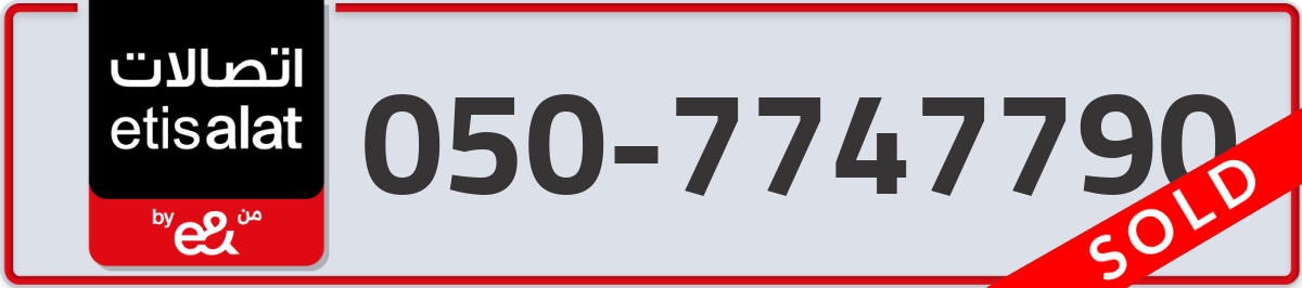 etisalat Mobile Number 050 code 7747790 number