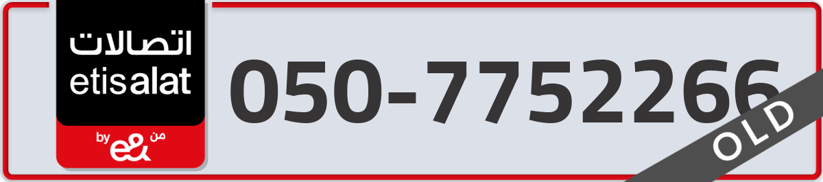 etisalat Mobile Number 050 code 7752266 number