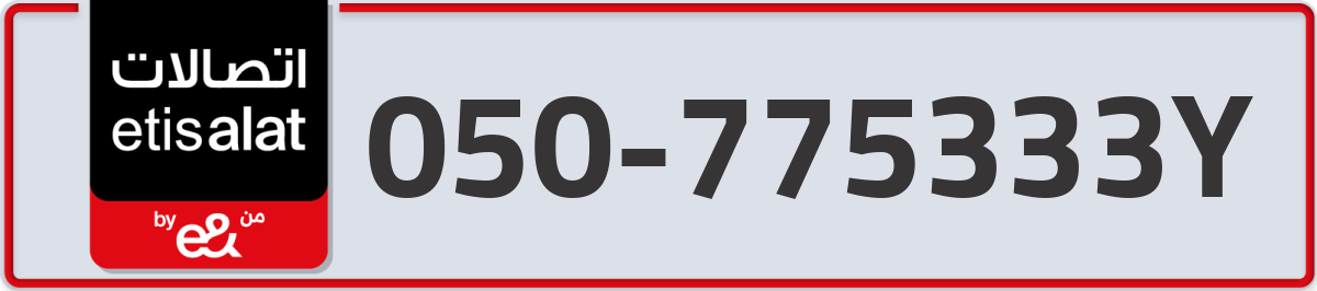 etisalat Mobile Number 050 code 775333Y number