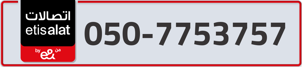 etisalat Mobile Number 050 code 7753757 number