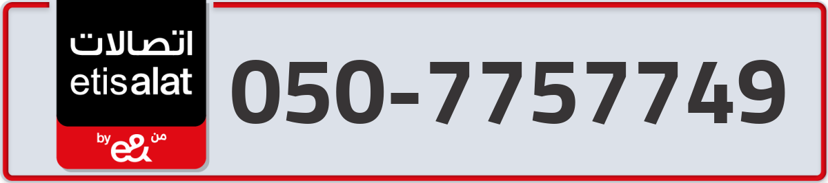 etisalat Mobile Number 050 code 7757749 number